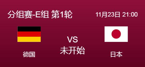 世界杯德国vs日本哪队强 两队实力对比分析交锋历史战绩