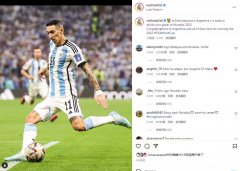 欧洲足球盘皇马官方晒迪马利亚照：祝贺阿根廷以及所有的阿根廷球迷